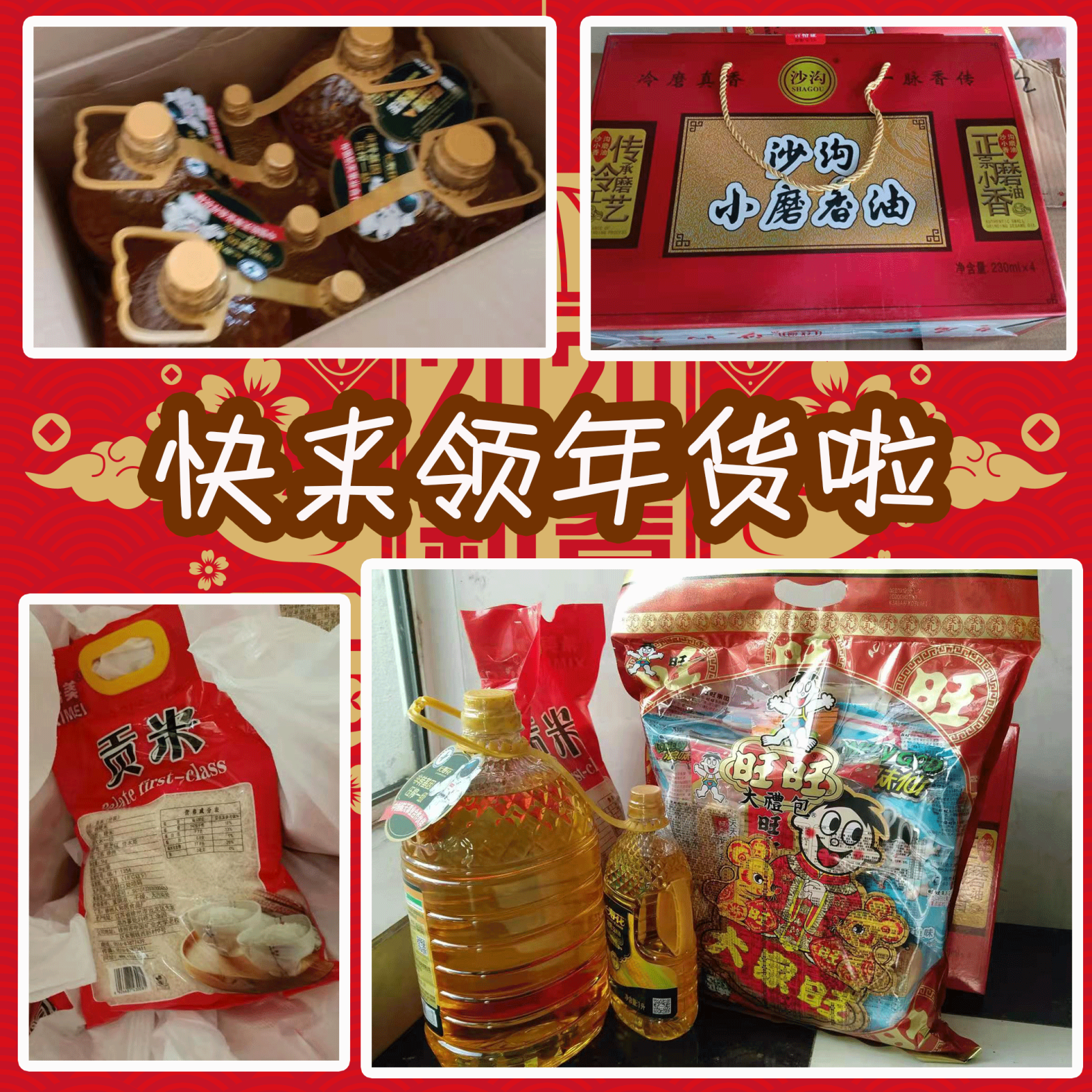 發(fā)年貨啦，提前感受過年的味道