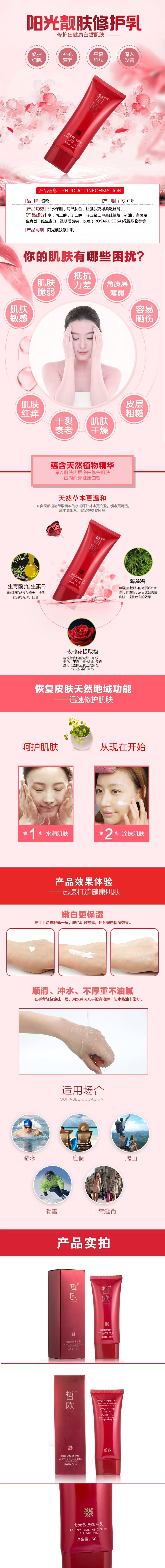 陽光靚膚修護(hù)乳0.jpg